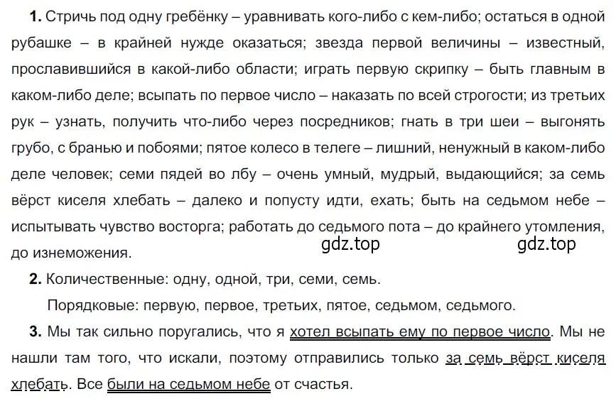 Решение 4. номер 452 (страница 18) гдз по русскому языку 6 класс Разумовская, Львова, учебник 2 часть