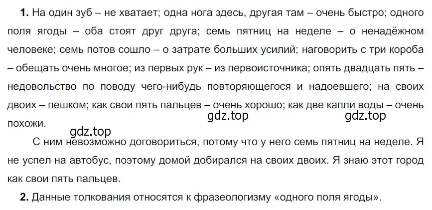 Решение 4. номер 453 (страница 19) гдз по русскому языку 6 класс Разумовская, Львова, учебник 2 часть