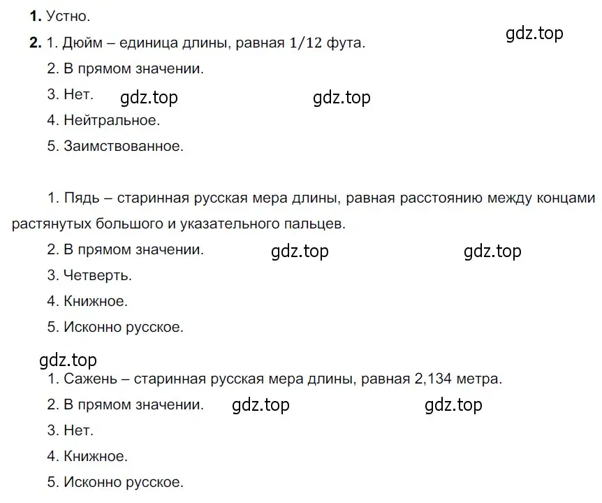 Решение 4. номер 454 (страница 19) гдз по русскому языку 6 класс Разумовская, Львова, учебник 2 часть