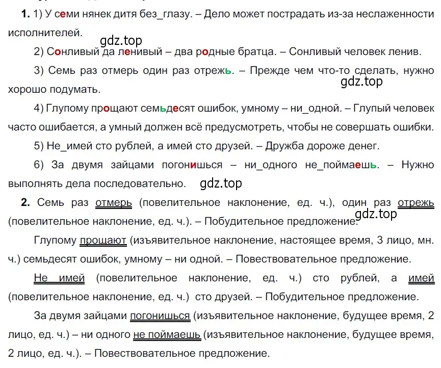 Решение 4. номер 455 (страница 20) гдз по русскому языку 6 класс Разумовская, Львова, учебник 2 часть