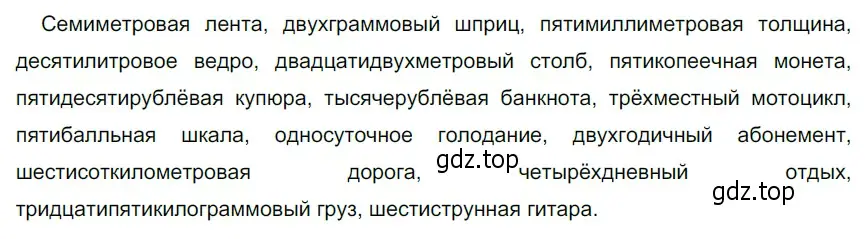 Решение 4. номер 459 (страница 21) гдз по русскому языку 6 класс Разумовская, Львова, учебник 2 часть