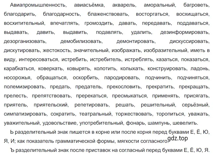 Решение 4. номер 46 (страница 24) гдз по русскому языку 6 класс Разумовская, Львова, учебник 1 часть