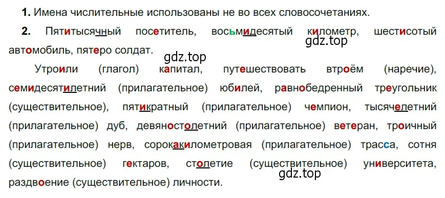 Решение 4. номер 460 (страница 21) гдз по русскому языку 6 класс Разумовская, Львова, учебник 2 часть