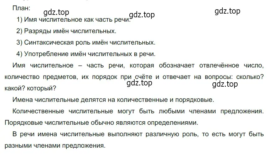 Решение 4. номер 464 (страница 25) гдз по русскому языку 6 класс Разумовская, Львова, учебник 2 часть