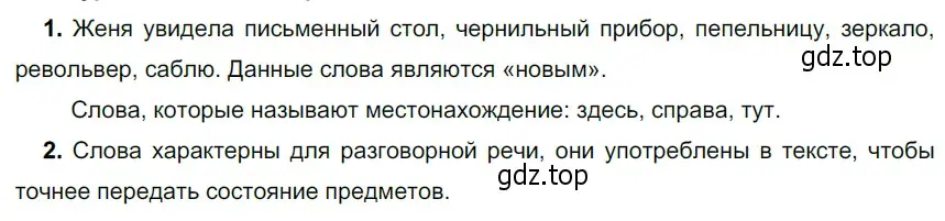 Решение 4. номер 466 (страница 26) гдз по русскому языку 6 класс Разумовская, Львова, учебник 2 часть