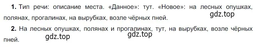 Решение 4. номер 468 (страница 27) гдз по русскому языку 6 класс Разумовская, Львова, учебник 2 часть