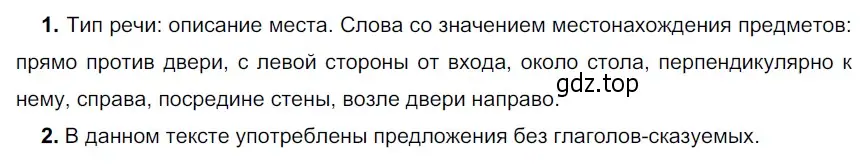 Решение 4. номер 470 (страница 27) гдз по русскому языку 6 класс Разумовская, Львова, учебник 2 часть