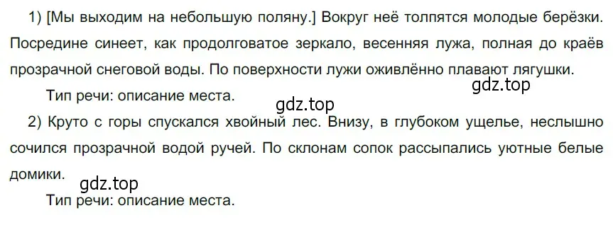 Решение 4. номер 473 (страница 28) гдз по русскому языку 6 класс Разумовская, Львова, учебник 2 часть