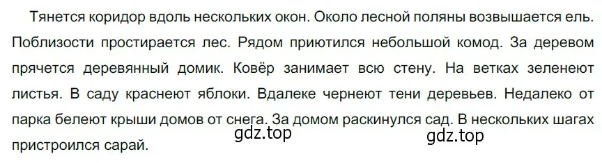 Решение 4. номер 475 (страница 29) гдз по русскому языку 6 класс Разумовская, Львова, учебник 2 часть