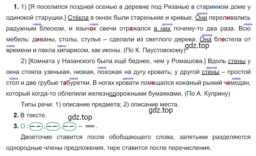 Решение 4. номер 477 (страница 29) гдз по русскому языку 6 класс Разумовская, Львова, учебник 2 часть