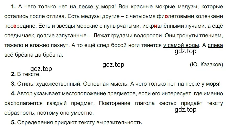 Решение 4. номер 479 (страница 31) гдз по русскому языку 6 класс Разумовская, Львова, учебник 2 часть