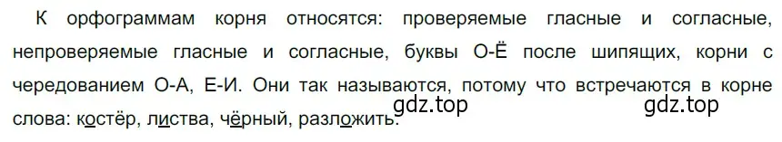 Решение 4. номер 48 (страница 25) гдз по русскому языку 6 класс Разумовская, Львова, учебник 1 часть