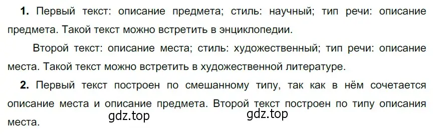 Решение 4. номер 480 (страница 31) гдз по русскому языку 6 класс Разумовская, Львова, учебник 2 часть