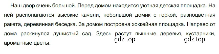 Решение 4. номер 481 (страница 32) гдз по русскому языку 6 класс Разумовская, Львова, учебник 2 часть