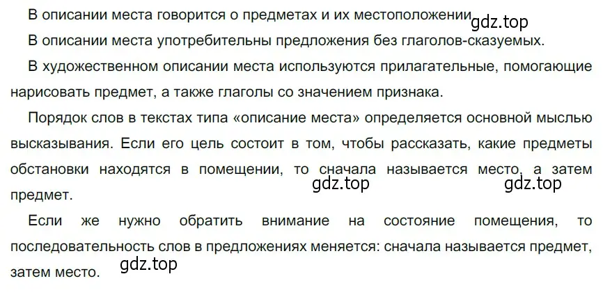 Решение 4. номер 484 (страница 33) гдз по русскому языку 6 класс Разумовская, Львова, учебник 2 часть