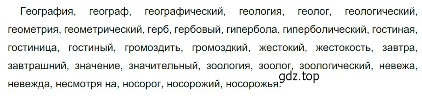 Решение 4. номер 485 (страница 33) гдз по русскому языку 6 класс Разумовская, Львова, учебник 2 часть