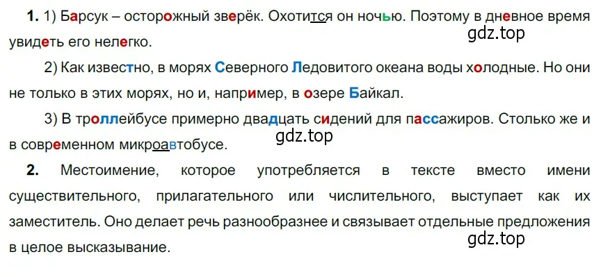 Решение 4. номер 488 (страница 35) гдз по русскому языку 6 класс Разумовская, Львова, учебник 2 часть