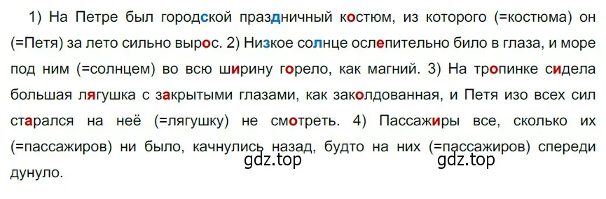 Решение 4. номер 489 (страница 35) гдз по русскому языку 6 класс Разумовская, Львова, учебник 2 часть