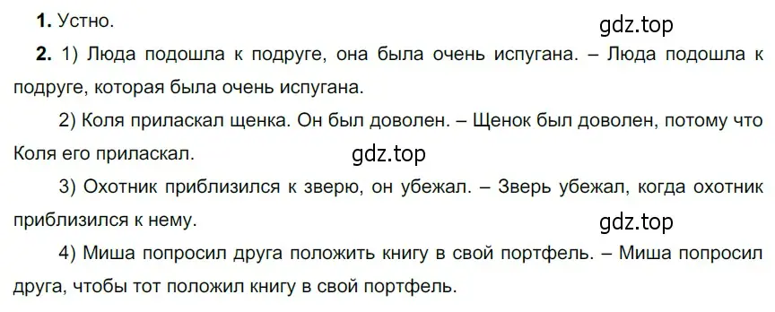 Решение 4. номер 491 (страница 36) гдз по русскому языку 6 класс Разумовская, Львова, учебник 2 часть