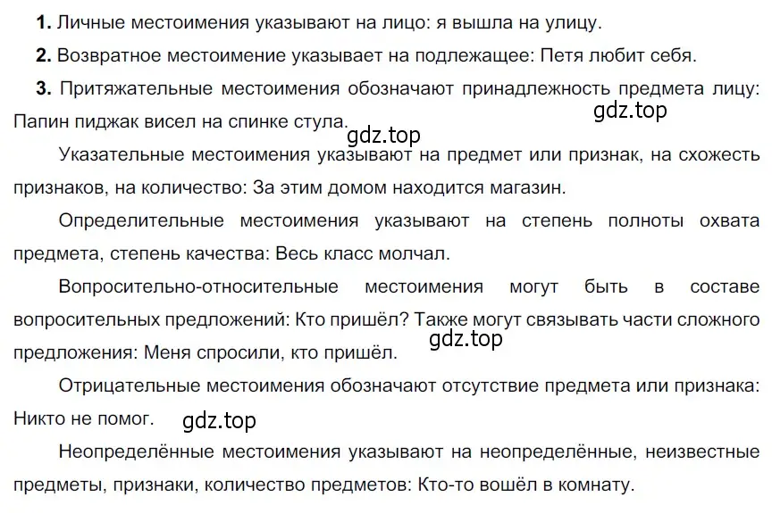 Решение 4. номер 492 (страница 37) гдз по русскому языку 6 класс Разумовская, Львова, учебник 2 часть