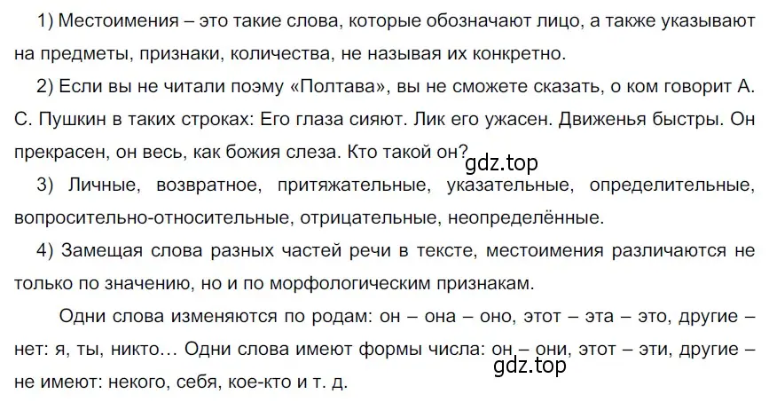 Решение 4. номер 493 (страница 38) гдз по русскому языку 6 класс Разумовская, Львова, учебник 2 часть