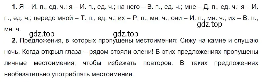 Решение 4. номер 497 (страница 39) гдз по русскому языку 6 класс Разумовская, Львова, учебник 2 часть