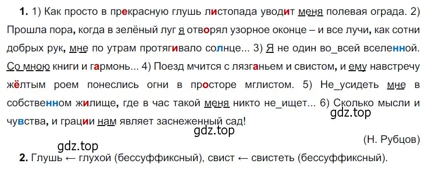 Решение 4. номер 498 (страница 39) гдз по русскому языку 6 класс Разумовская, Львова, учебник 2 часть