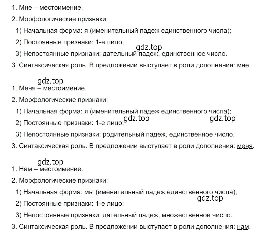 Решение 4. номер 499 (страница 40) гдз по русскому языку 6 класс Разумовская, Львова, учебник 2 часть