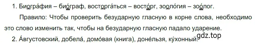 Решение 4. номер 5 (страница 7) гдз по русскому языку 6 класс Разумовская, Львова, учебник 1 часть