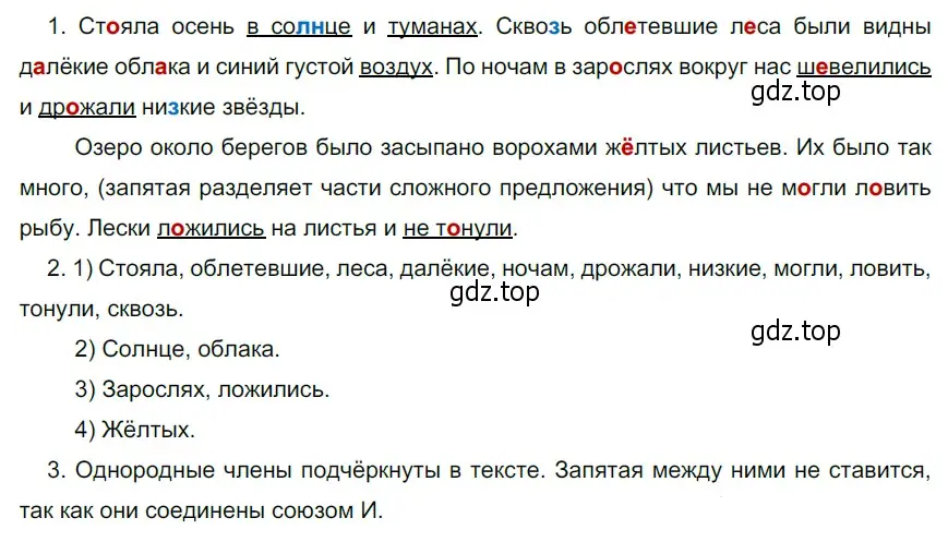 Решение 4. номер 50 (страница 25) гдз по русскому языку 6 класс Разумовская, Львова, учебник 1 часть