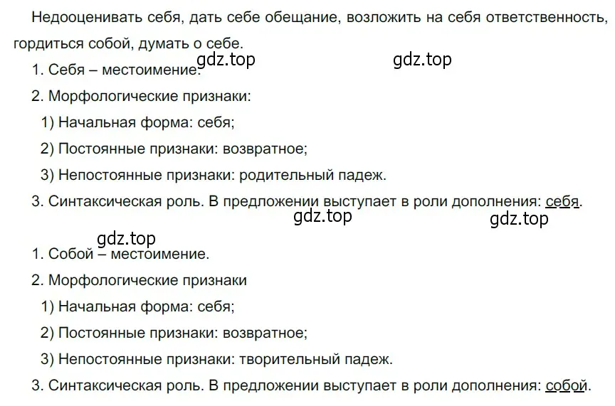 Решение 4. номер 502 (страница 41) гдз по русскому языку 6 класс Разумовская, Львова, учебник 2 часть