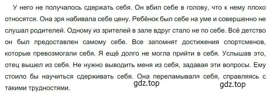 Решение 4. номер 503 (страница 41) гдз по русскому языку 6 класс Разумовская, Львова, учебник 2 часть