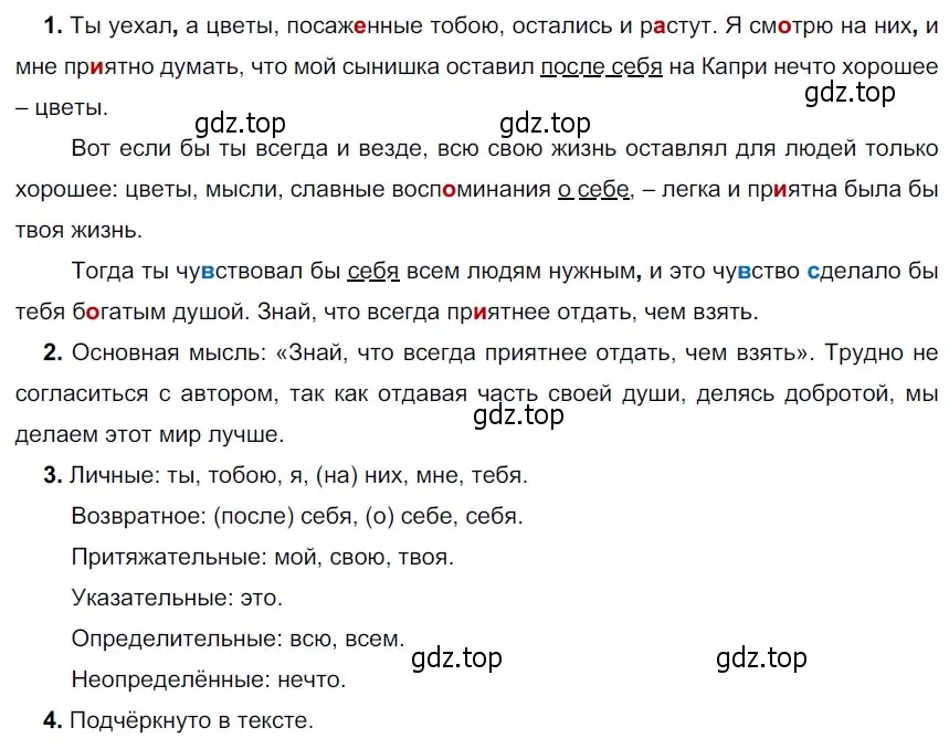 Решение 4. номер 504 (страница 41) гдз по русскому языку 6 класс Разумовская, Львова, учебник 2 часть