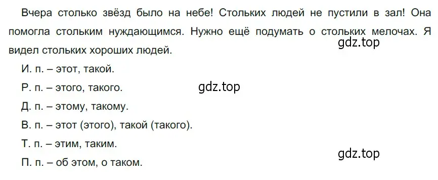 Решение 4. номер 509 (страница 43) гдз по русскому языку 6 класс Разумовская, Львова, учебник 2 часть