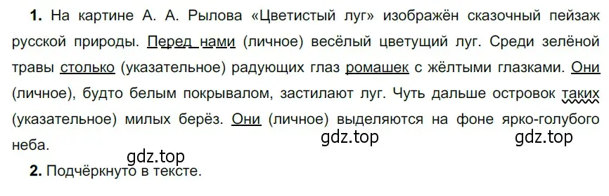 Решение 4. номер 510 (страница 44) гдз по русскому языку 6 класс Разумовская, Львова, учебник 2 часть