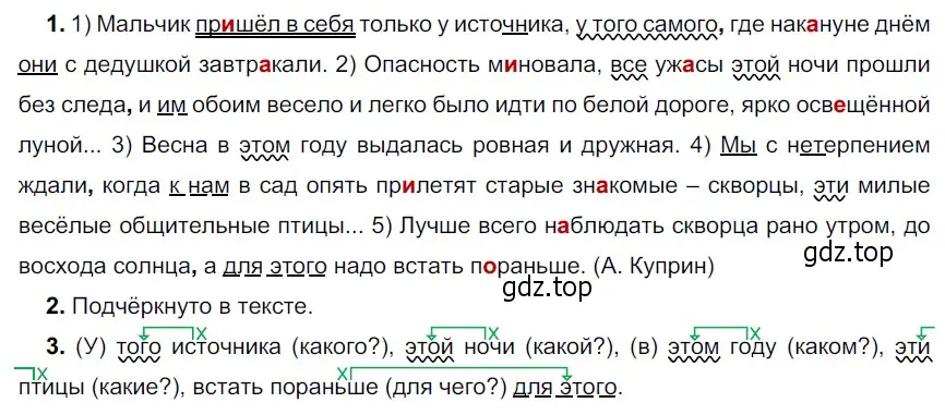 Решение 4. номер 511 (страница 44) гдз по русскому языку 6 класс Разумовская, Львова, учебник 2 часть