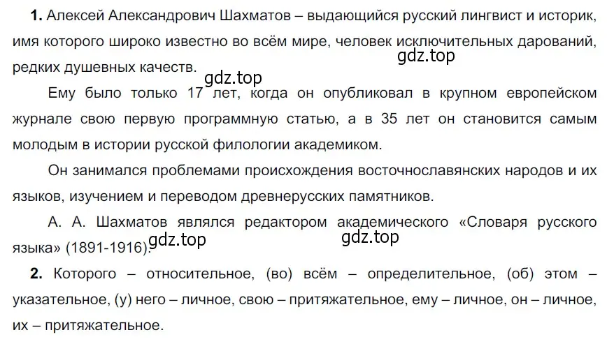 Решение 4. номер 512 (страница 45) гдз по русскому языку 6 класс Разумовская, Львова, учебник 2 часть