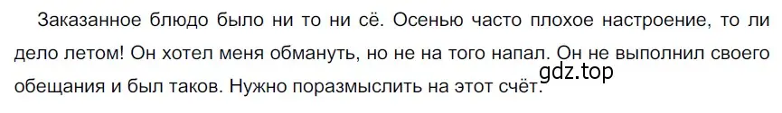 Решение 4. номер 513 (страница 45) гдз по русскому языку 6 класс Разумовская, Львова, учебник 2 часть