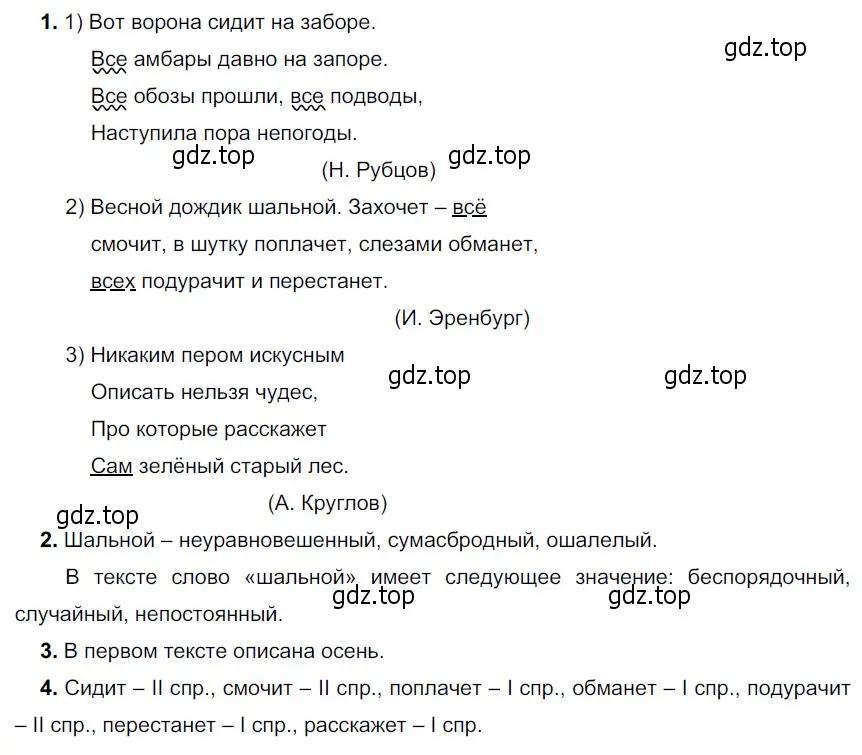 Решение 4. номер 516 (страница 46) гдз по русскому языку 6 класс Разумовская, Львова, учебник 2 часть
