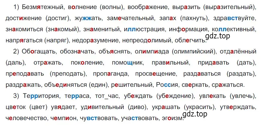 Решение 4. номер 52 (страница 26) гдз по русскому языку 6 класс Разумовская, Львова, учебник 1 часть