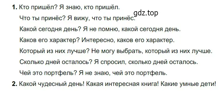 Решение 4. номер 521 (страница 48) гдз по русскому языку 6 класс Разумовская, Львова, учебник 2 часть