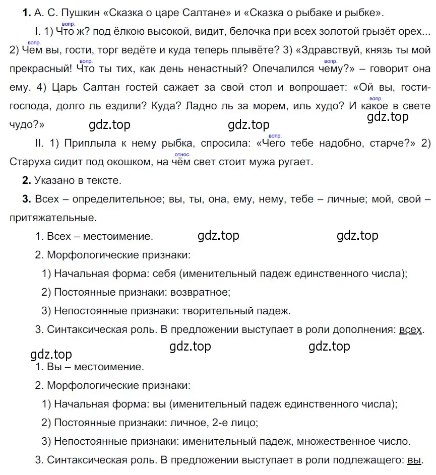 Решение 4. номер 524 (страница 49) гдз по русскому языку 6 класс Разумовская, Львова, учебник 2 часть