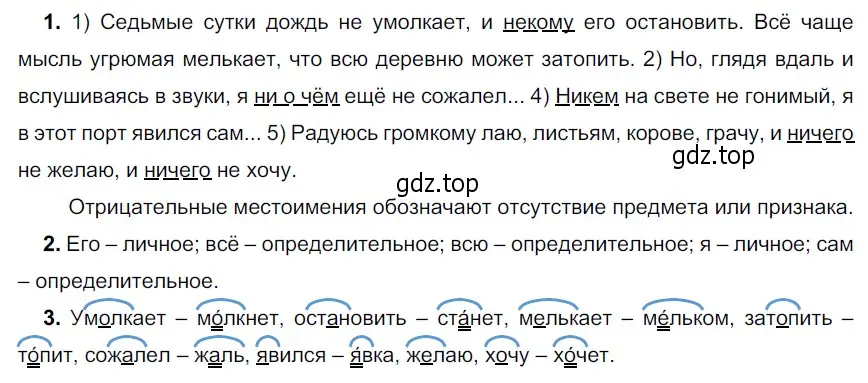 Решение 4. номер 526 (страница 50) гдз по русскому языку 6 класс Разумовская, Львова, учебник 2 часть