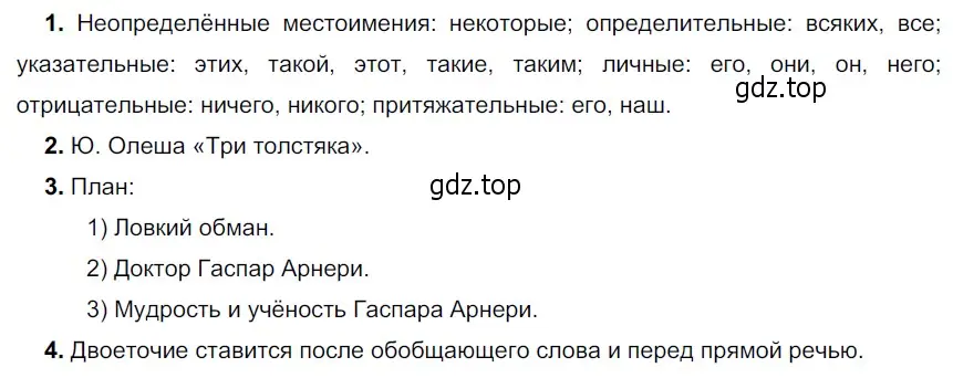 Решение 4. номер 533 (страница 53) гдз по русскому языку 6 класс Разумовская, Львова, учебник 2 часть
