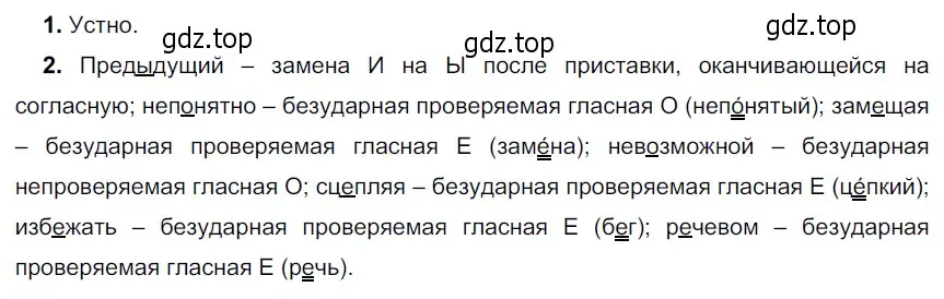 Решение 4. номер 534 (страница 53) гдз по русскому языку 6 класс Разумовская, Львова, учебник 2 часть