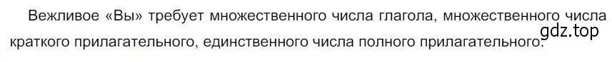 Решение 4. номер 537 (страница 54) гдз по русскому языку 6 класс Разумовская, Львова, учебник 2 часть