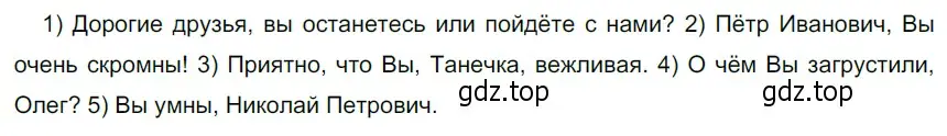 Решение 4. номер 538 (страница 55) гдз по русскому языку 6 класс Разумовская, Львова, учебник 2 часть