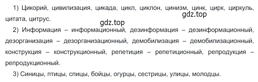 Решение 4. номер 54 (страница 27) гдз по русскому языку 6 класс Разумовская, Львова, учебник 1 часть