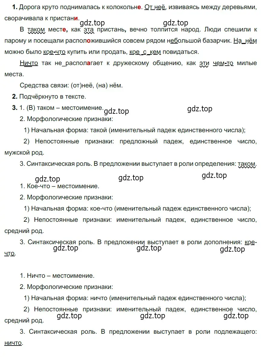 Решение 4. номер 540 (страница 55) гдз по русскому языку 6 класс Разумовская, Львова, учебник 2 часть