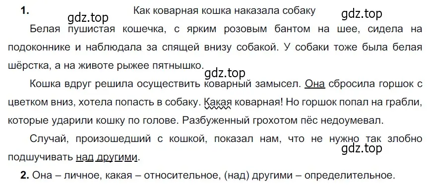 Решение 4. номер 546 (страница 57) гдз по русскому языку 6 класс Разумовская, Львова, учебник 2 часть